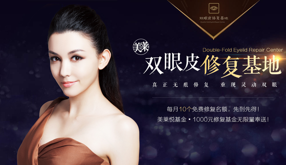双眼皮修复中心_宁波美莱整形医院
