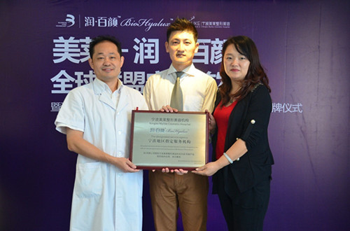 润.百颜宁波地区指定服务机构落户美莱-宁波美